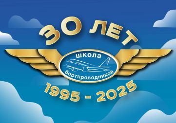 Нам 30 лет!!!